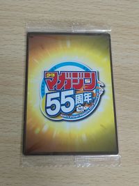 1 / 2 週間少年マガジン５５周年記念ウエハースカード☆あしたのジョー×はじめの一歩 サムネイル 2