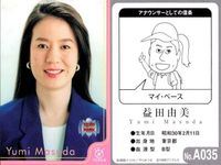 フジテレビ アナウンサー アナ カード 益田由美 A035 女子アナ 40周年 番組博覧会 トレーディングカード やくみつる サムネイル 2