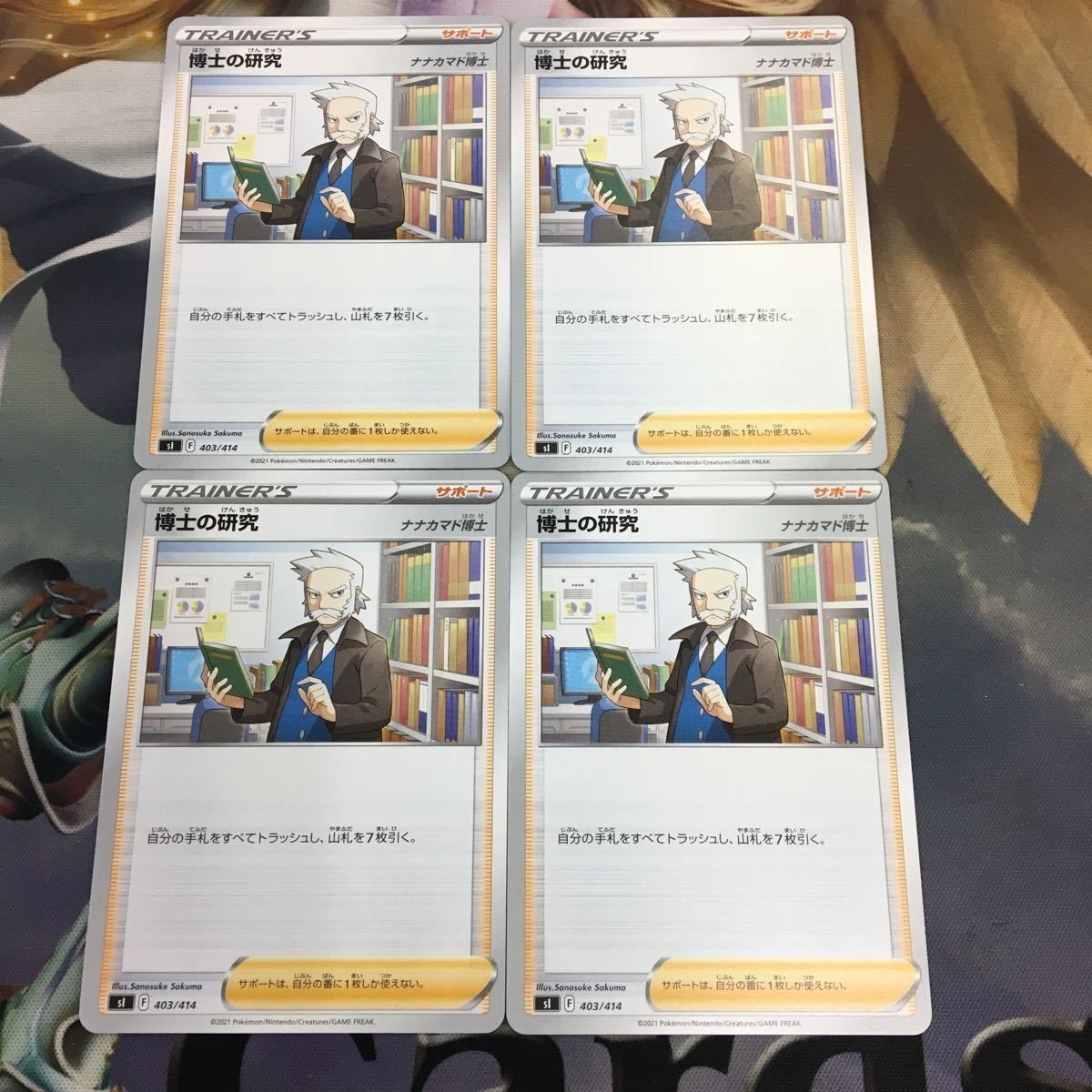 ポケモンカード 新裏面 まとめ 4枚 トレーナーカード サポート 博士の研究 37