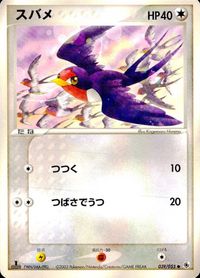 ポケモン カード まとめ ADV 第1弾 オレンのみ スバメ ホエルコ ドンメル ペリッパー カラサリス ココドラ サムネイル 5
