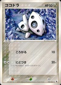 ポケモン カード まとめ ADV 第1弾 オレンのみ スバメ ホエルコ ドンメル ペリッパー カラサリス ココドラ サムネイル 10