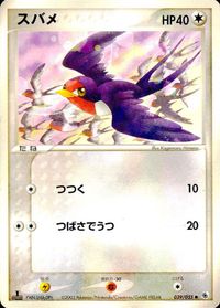 ポケモン カード まとめ ADV 第1弾 オレンのみ スバメ ホエルコ ドンメル ペリッパー カラサリス ココドラ サムネイル 3