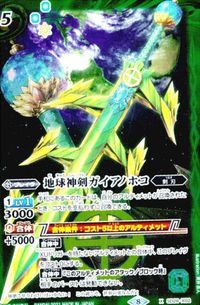 Battle Spirits BSC27 SD28-X02 Gaia no Hoko Card サムネイル 1