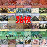 モンスターコレクション モンコレ カード まとめ カードゲーム セット カードリスト参照 フルアート ap676 サムネイル 1