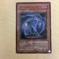 遊戯王 ノーマル カード トレーディングカード イービルソーン まとめ サムネイル 2