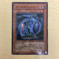 遊戯王 ノーマル カード トレーディングカード イービルソーン まとめ サムネイル 4