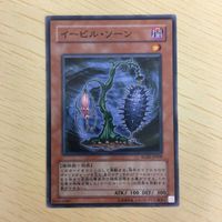 遊戯王 ノーマル カード トレーディングカード イービルソーン まとめ サムネイル 3