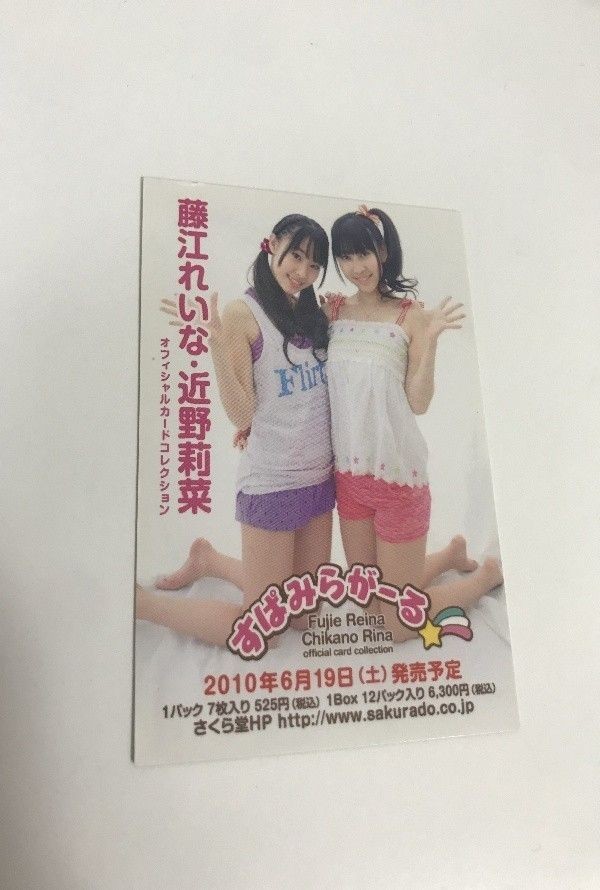 idol-24 アイドル タレント カード カード 藤江れいな 近野莉奈 すぱみらがーる さくら堂