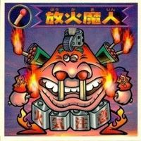 【状態C】 ビックリマン シール まとめ キラ 文豪ゲー帝 放火魔人 悪質犯ター 保護観音 他 サムネイル 4
