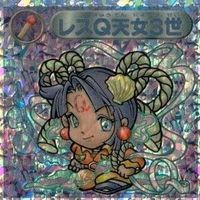 【状態C】 ビックリマン シール まとめ キラ 文豪ゲー帝 放火魔人 悪質犯ター 保護観音 他 サムネイル 5