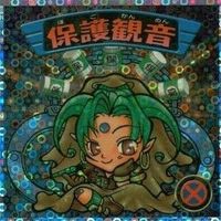 【状態C】 ビックリマン シール まとめ キラ 文豪ゲー帝 放火魔人 悪質犯ター 保護観音 他 サムネイル 9