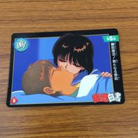 幽遊白書 カード トレカ バンダイ まとめ 三匹のの妖怪！ 飛影 蔵馬 剛鬼 熱き炎！恋人のきずな 死んだらオドロいた 10 サムネイル 9