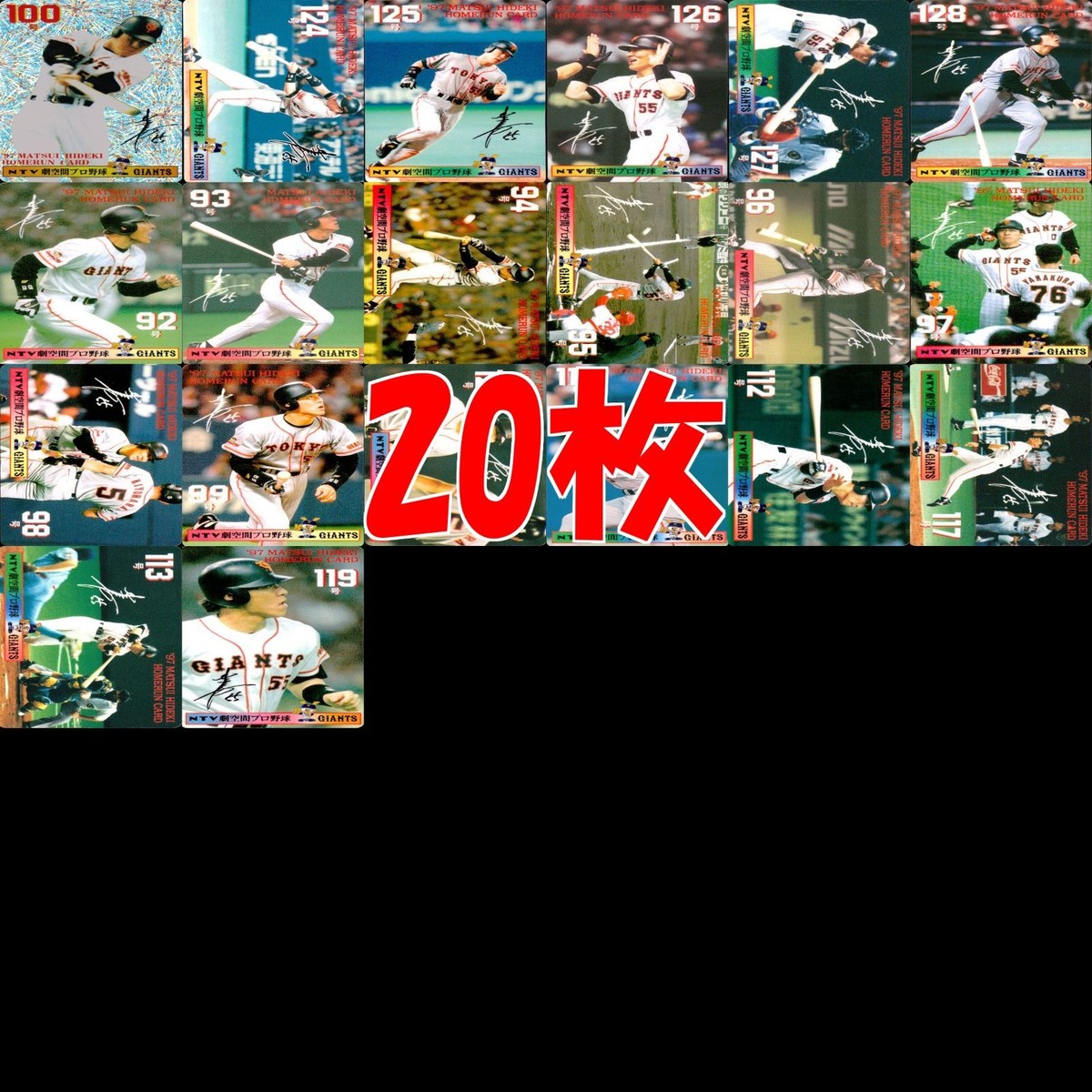 松井秀喜 ホームランカード 大量 まとめ セミコンプ 【 100-119】 ※抜け有り 被りあり 画像確認の上、ご購入ください bp520