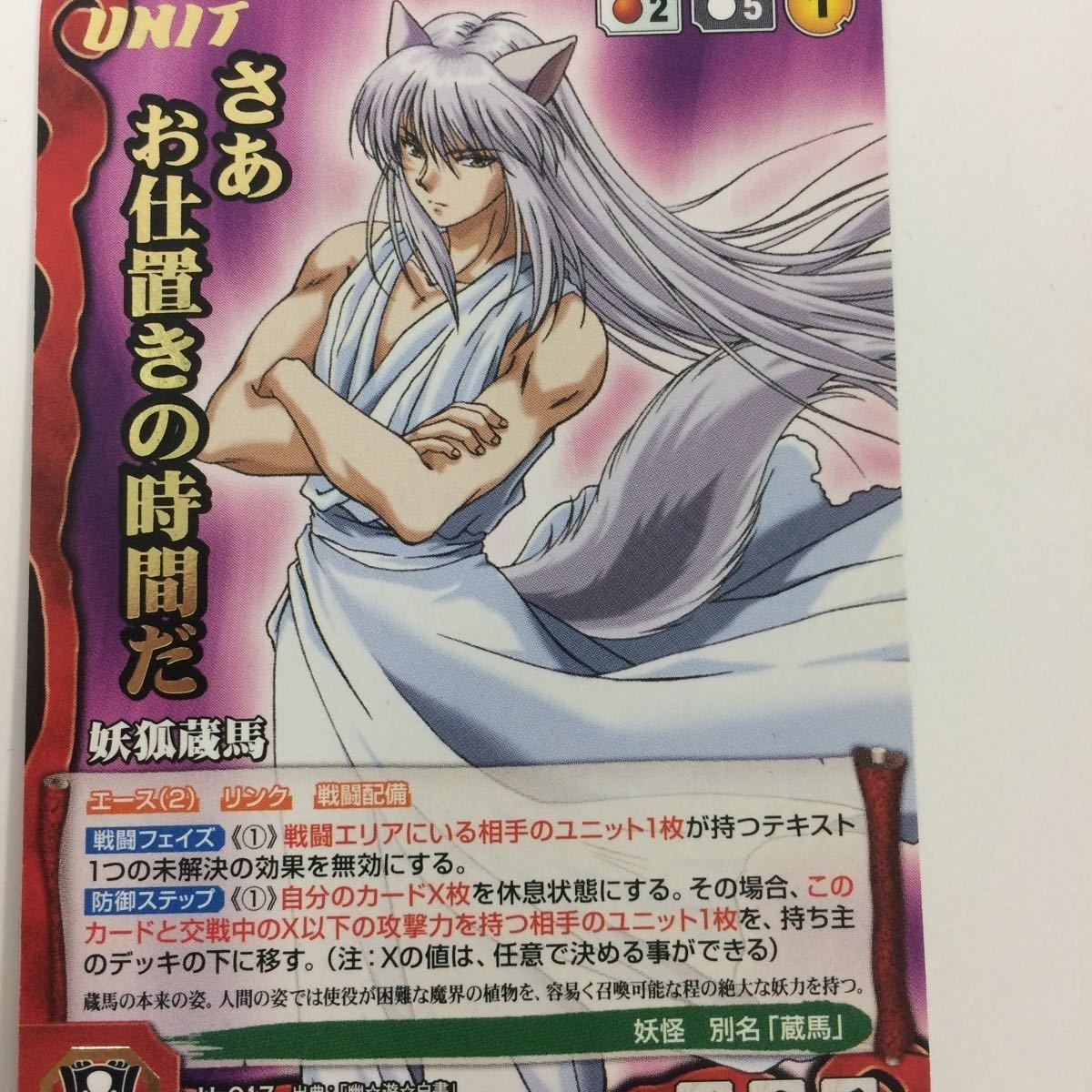クルセイド カード 幽遊白書 妖狐 蔵馬 3