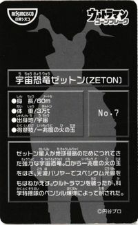 ゼットン シスコ カード コーンフレーク ウルトラマン サムネイル 2