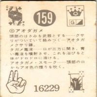 【状態C-D】159 34 83 61 サンダーマスク 超人バロム キカイダー アマダ ミニカード カード まとめ サムネイル 3