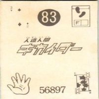 【状態C-D】159 34 83 61 サンダーマスク 超人バロム キカイダー アマダ ミニカード カード まとめ サムネイル 7