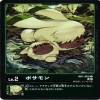 【状態B】全てキラ ウパモン シャオモン ボサモン プヨヨモン デジモンカード カードゲーム まとめ サムネイル 10