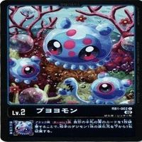 【状態B】全てキラ ウパモン シャオモン ボサモン プヨヨモン デジモンカード カードゲーム まとめ サムネイル 8