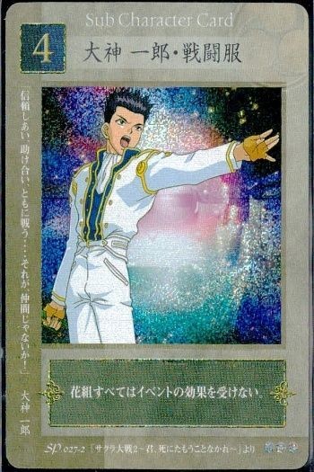 カード サクラ大戦 ドラマチック カードゲーム 大神 一郎 戦闘服 SP 027 27 キラ キャラクター カード ドラマティック