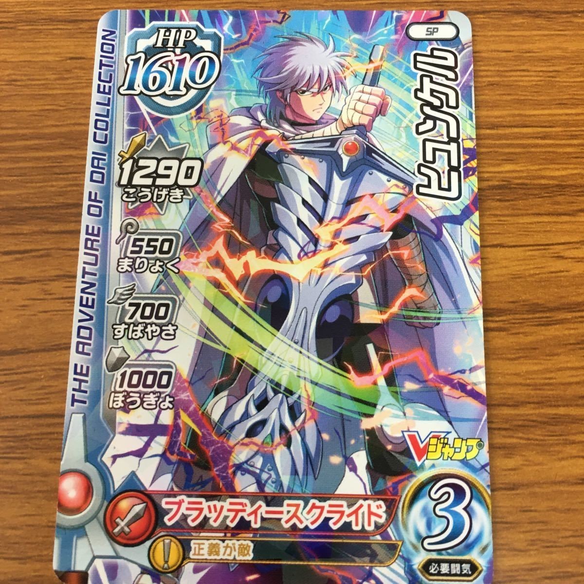 ドラゴンクエストダイの大冒険 クロスブレイド カード 非売品 ヒュンケル ブラッディースクライド 1