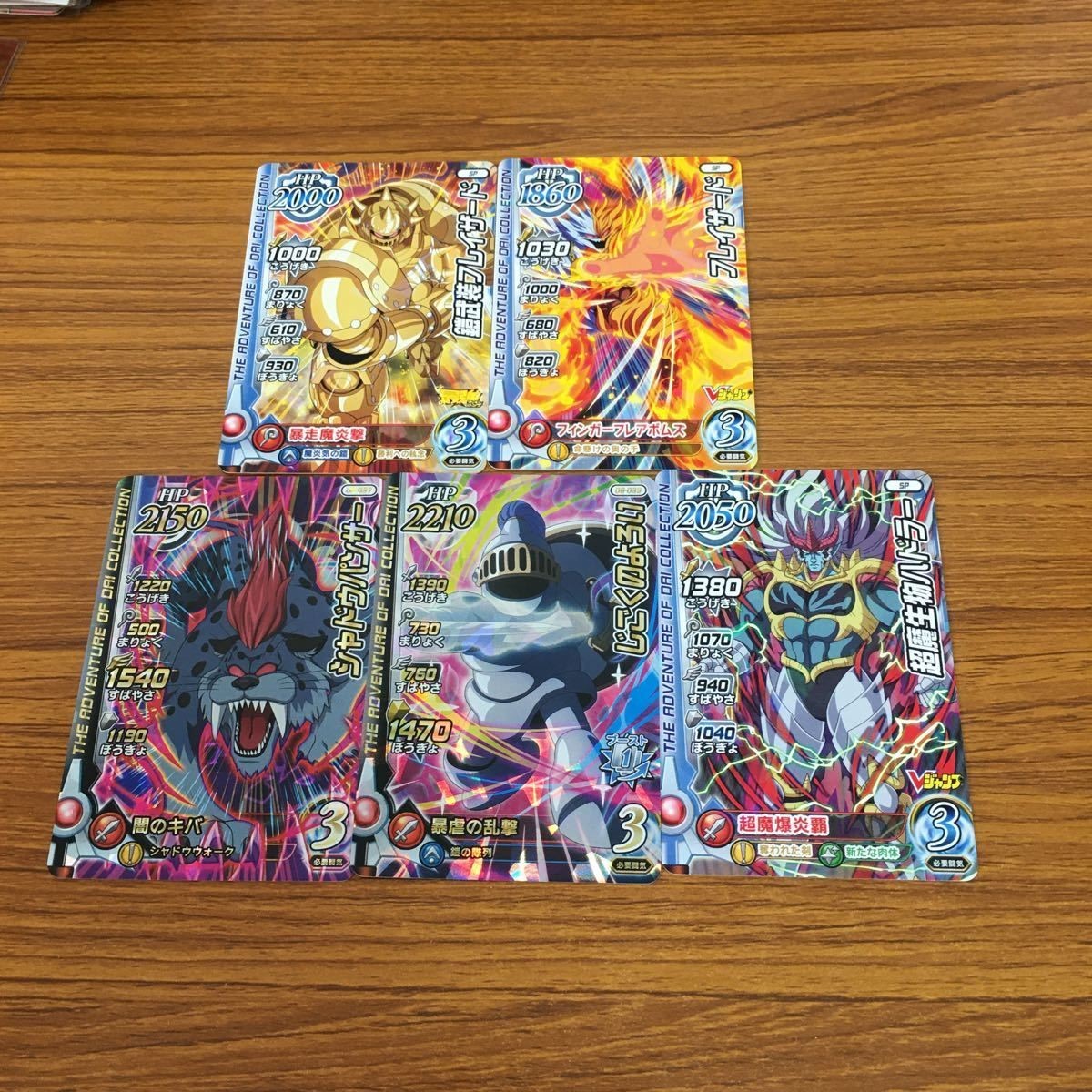 ドラゴンクエスト ダイの大冒険 カード まとめ Vジャンプ レア 4
