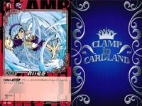 カード CLAMP in CARDLAND キャラクターカード まとめ ツバサ レイアース カードキャプターさくら 浅黄 蒼い竜巻 竜王刃 翔 01-126 01- 189 06-050 01-048 クランプ イン カードランド サムネイル 5