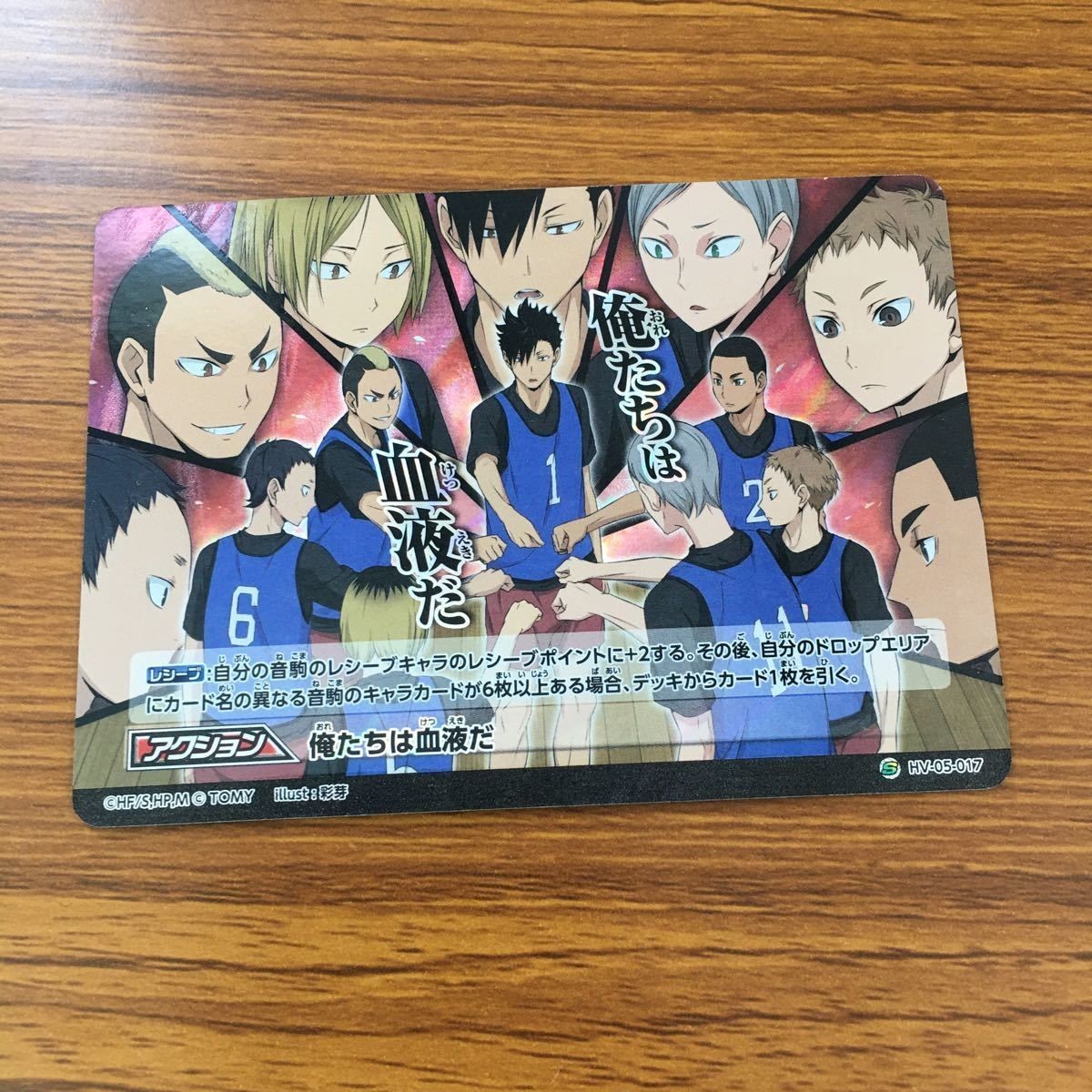 ハイキュー バボカ カード トレカ 俺たちは血液だ キラ レア 39