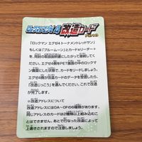 カード トレカ まとめ ロックマンエクゼ4 改造カード ドリルマン デザートマン プラネットマン スネークマン ボウルマン 26 サムネイル 10
