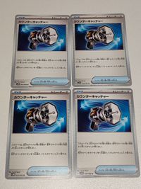 カウンターキャッチャー ポケモンカード
