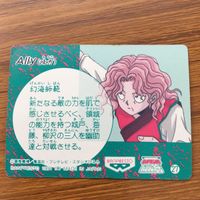 バンダイ バンプレカード 幽遊白書 幻海 師範 レア 5 サムネイル 2
