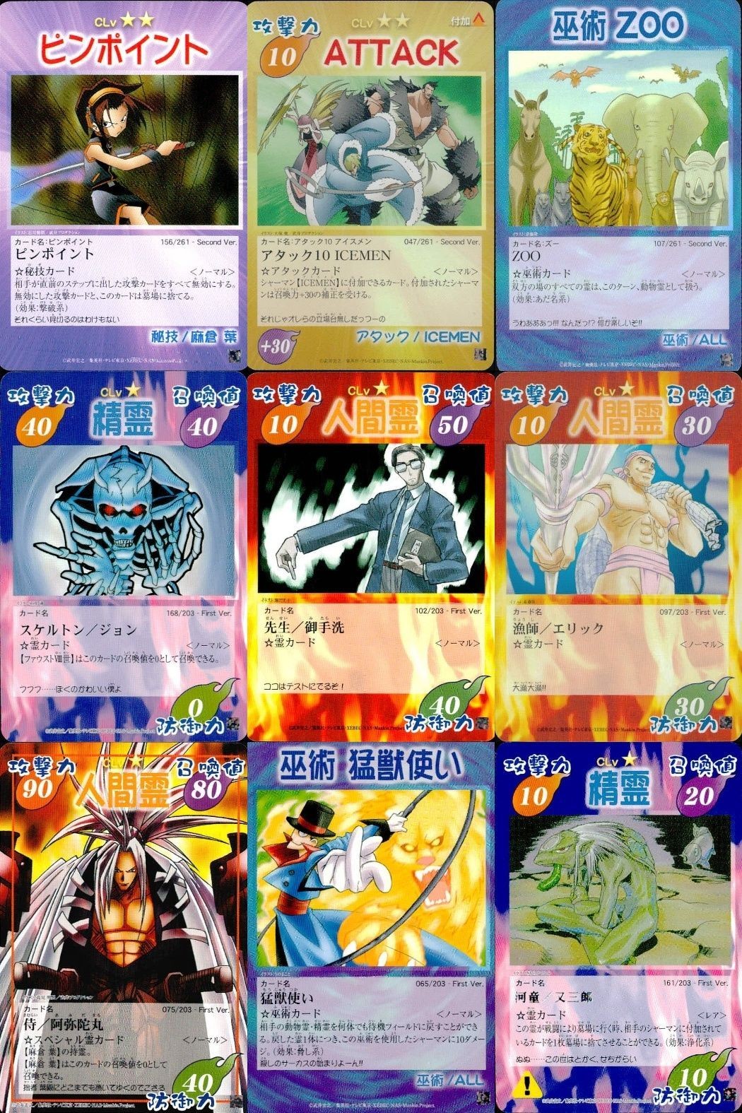 カード まとめ シャーマンキング ピンポイント アタック10 ICEMEN ZOO スケルトンノジョン 先生 漁師エリック 阿弥陀丸 猛獣使い 河童