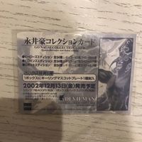 交渉歓迎 永井豪 コレクションカード 非売品 プロモ エポック Epoch ca10-1 0720 サムネイル 4