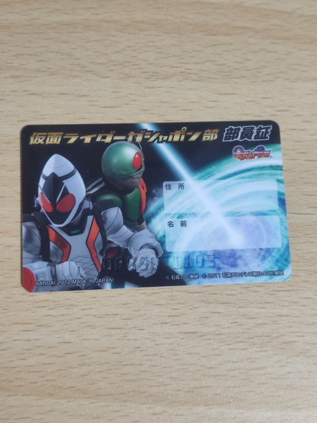 レア 仮面ライダー ガシャポン部 部員証 フォーゼ ガシャポン ガチャ