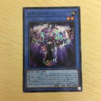 遊戯王 ノーマル カード トレーディングカード メガリスフール まとめ サムネイル 5