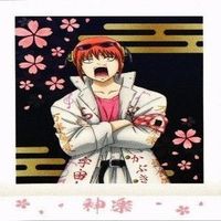 【状態B】銀魂 神楽 ぱしゃこれ パシャこれ ブルーロック カード まとめ サムネイル 4