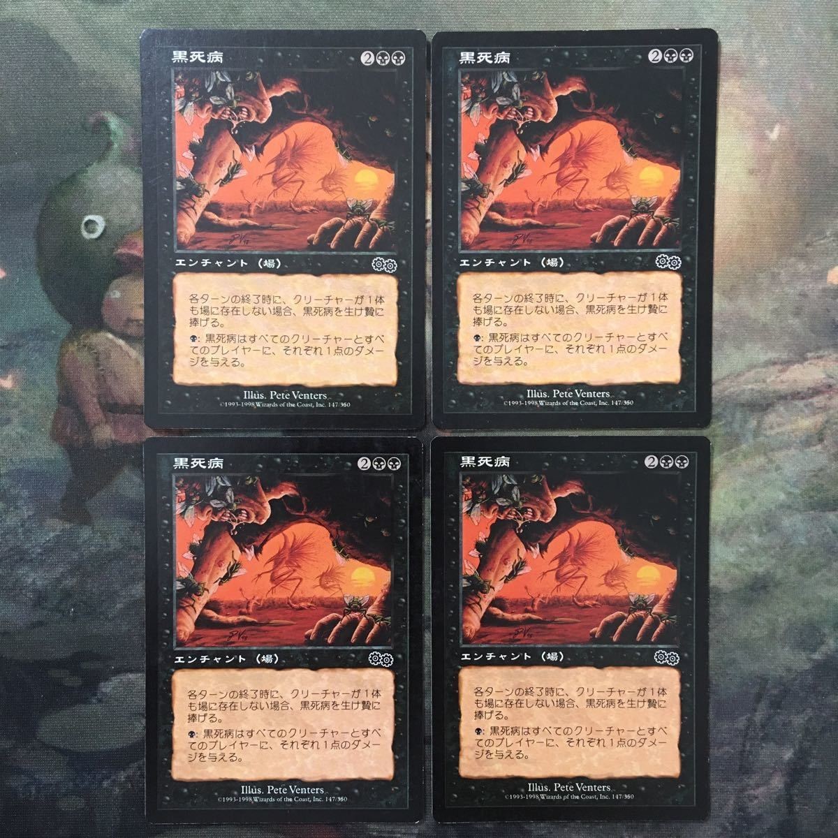 MTG マジックザギャザリング カード まとめ USG 黒死病/Pestilence 4枚セット 43