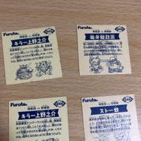 Furuta フルタ シール マイナーシール まとめ 水嶺神 ヘルゲル魔皇帝 ギロチンバットホース 極冷邪生物 ストー蚊 サムネイル 8