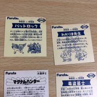 Furuta フルタ シール マイナーシール まとめ 水嶺神 ヘルゲル魔皇帝 ギロチンバットホース 極冷邪生物 ストー蚊 サムネイル 9