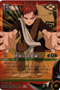 我愛羅 NARUTO カードゲーム カード
