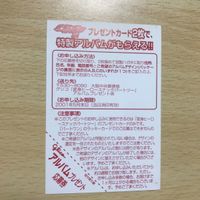 送料無料 変身ヒーロースナック プレゼントカート アルバム プレゼント パートⅡ パート2 非売品 プロモ aca1-1 サムネイル 2
