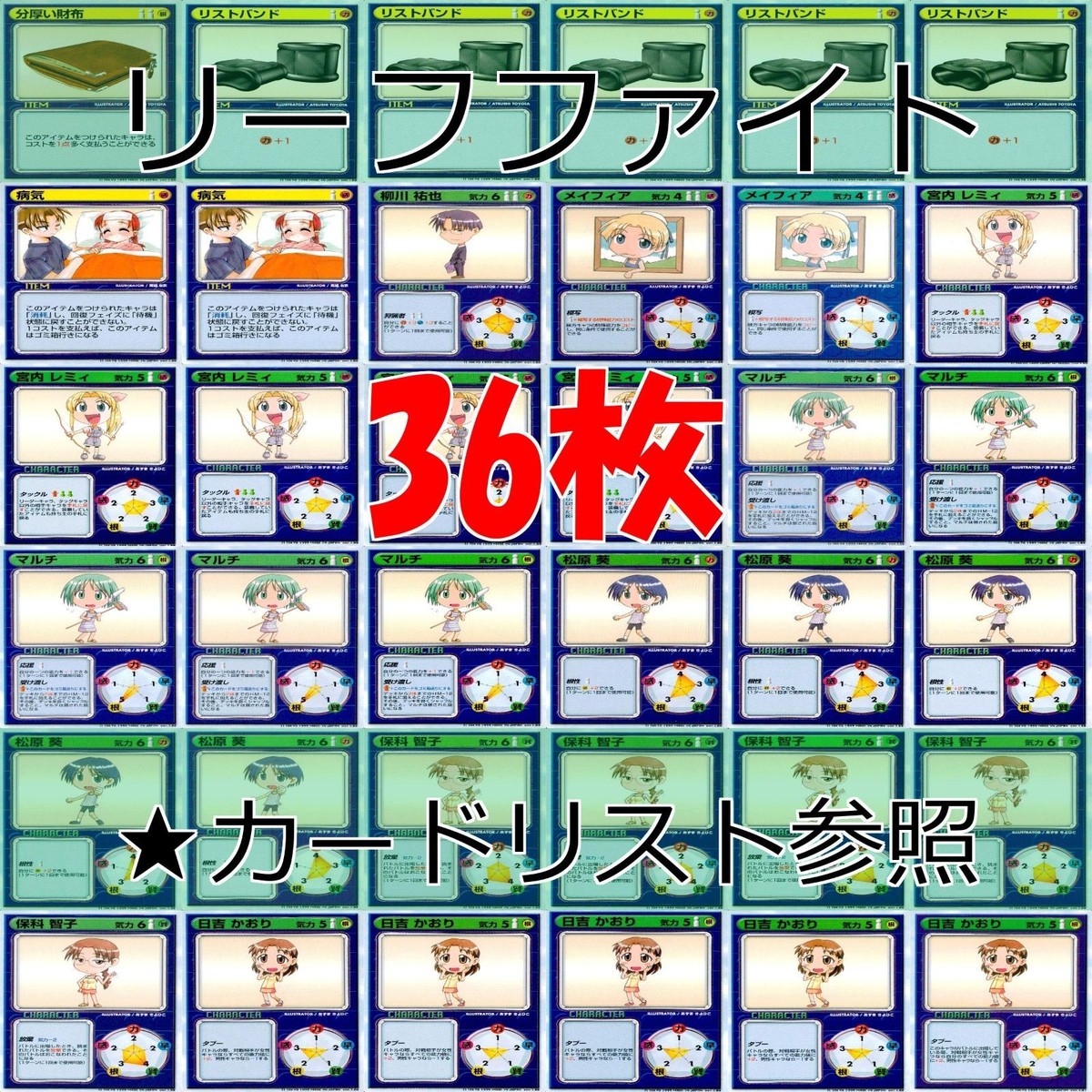 リーフファイト LEAF FIGHT まとめ ★カードリスト参照 ap580
