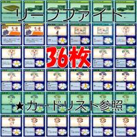 リーフファイト LEAF FIGHT まとめ ★カードリスト参照 ap580 サムネイル 1