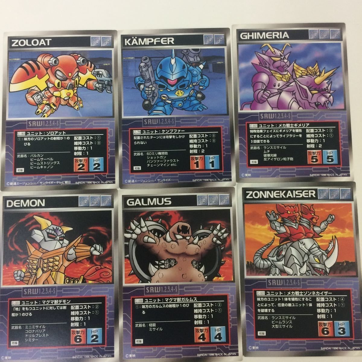 スーパーロボット大戦 スクランブルギャザー カード 初版 まとめ ケンプファー ゾロアット マグマ獣 デモン 11