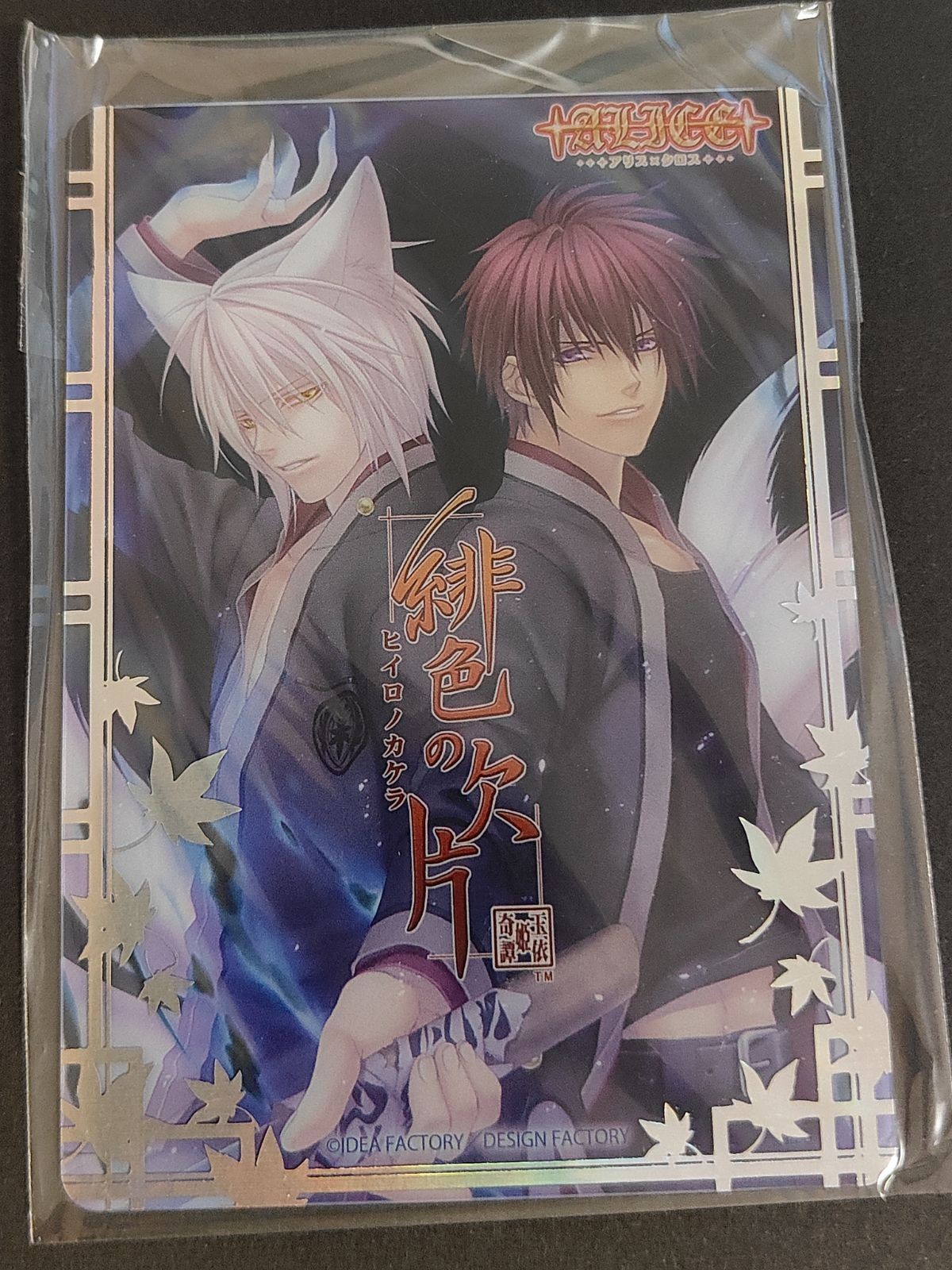 緋色の欠片 鬼崎 拓磨 アリスクロス トレーディング カード 非売品 プロモ