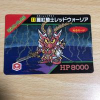 SDガンダム カードダス バーサル騎士ガンダム ブラックドラゴン スカーレットナイトレッドウォーリア 光るカード バンプレスト まとめ サムネイル 6