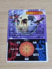 合体戦士 マグナボス カード トランスフォーマー ビーストウォーズ アニメイテッド 付属カード サムネイル 3