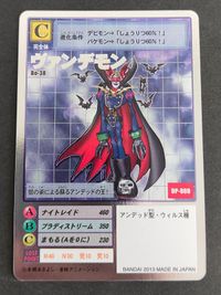 デジモンカード ヴァンデモン BO-38 旧デジカ シルバーエッチング サムネイル 1
