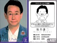 フジテレビ アナウンサー アナ カード 福井謙二 A007 40周年 番組博覧会 トレーディングカード やくみつる サムネイル 2