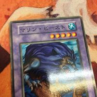 マリン・ビースト 初期 ノーマル ブースター5 BOOSTER5 遊戯王 1期 サムネイル 2